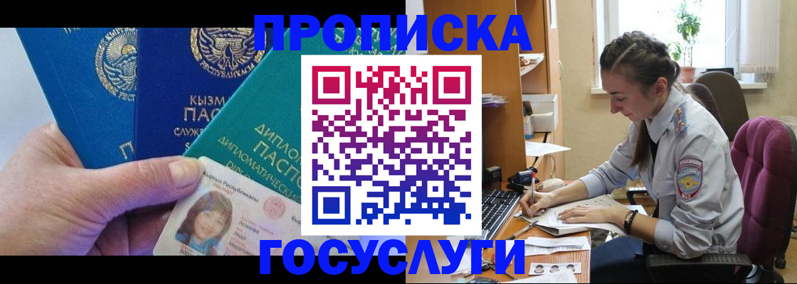 прописка в Светлограде