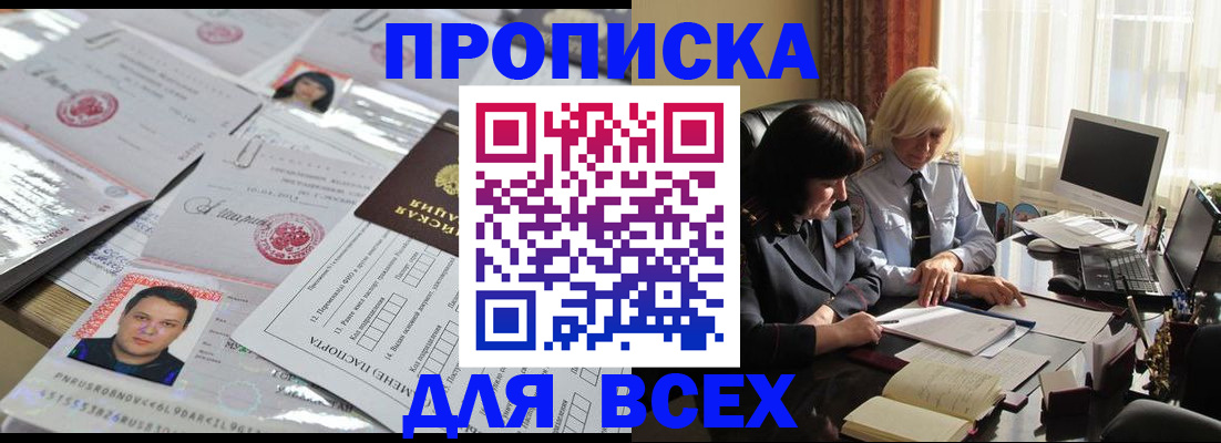 прописка паспорт в Светлограде